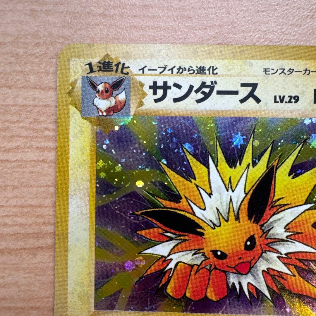 ポケモンカード旧裏　サンダース