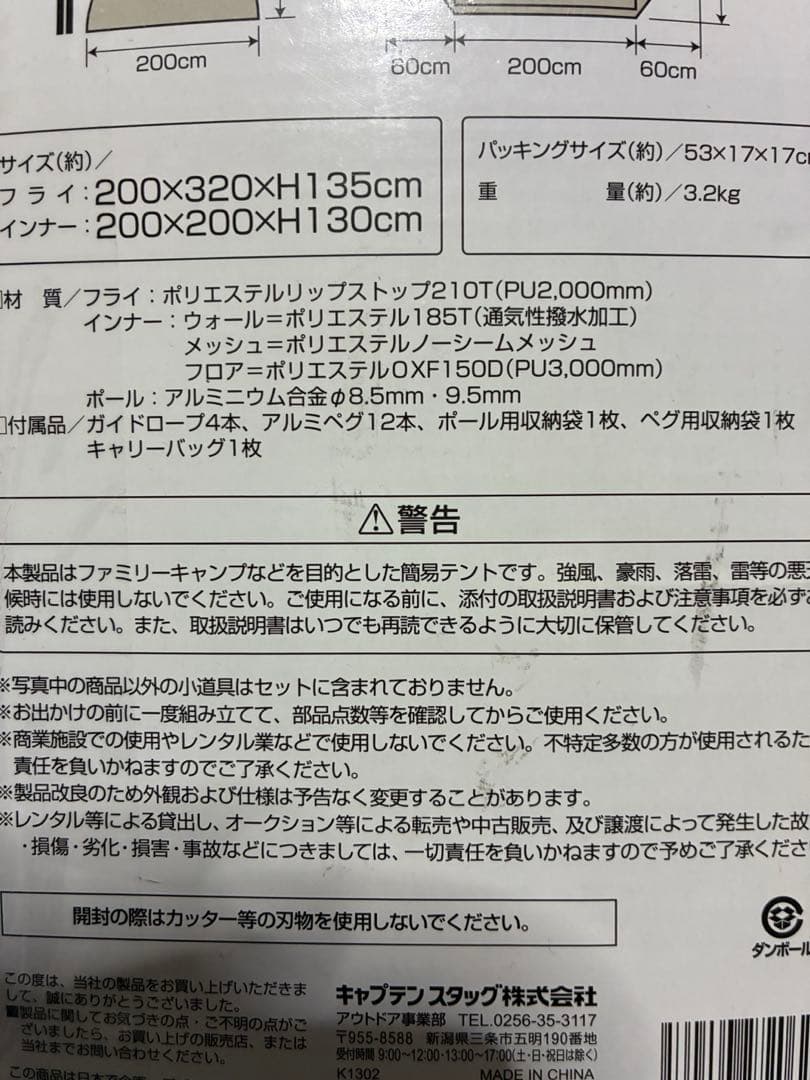 テント　キャプテンスタッグ