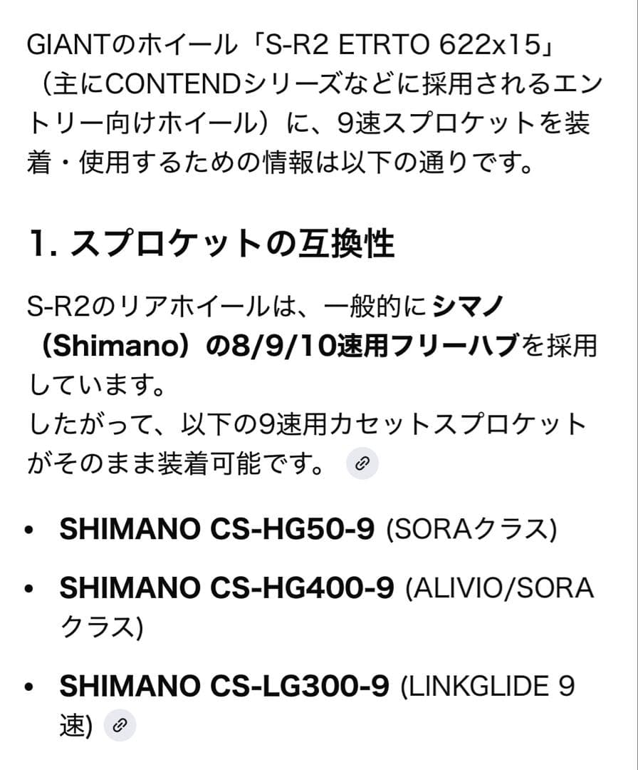 GIANT ホイール　S-R2 ETRTO622x15