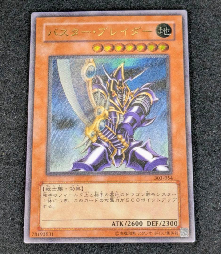【コレクター様必見‼️】　バスターブレイダー　レリーフ　303-054