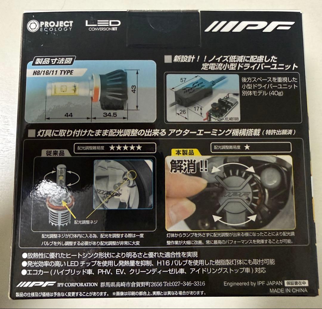 IPF LEDコンバージョンキット H8/11/16 2400K
