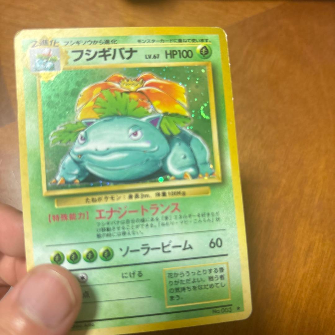 フシギバナ 旧裏 ポケモンカード