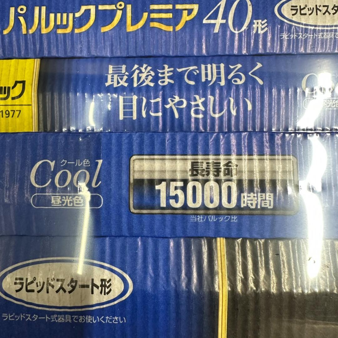 新品　８本　蛍光灯　パナソニック　パルックプレミア　 40形　セット　昼光色