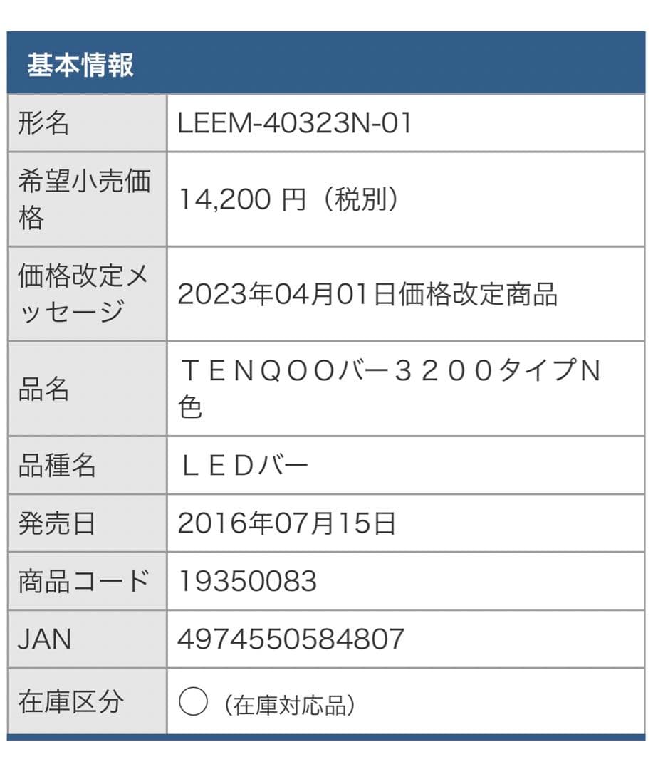 東芝 LED照明器具＋LEDバー セット