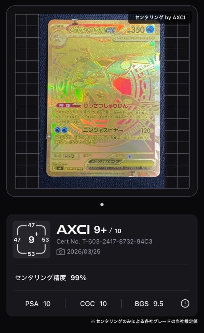 【自引き品】メガゲッコウガex MUR ニンジャスピナー 120/08