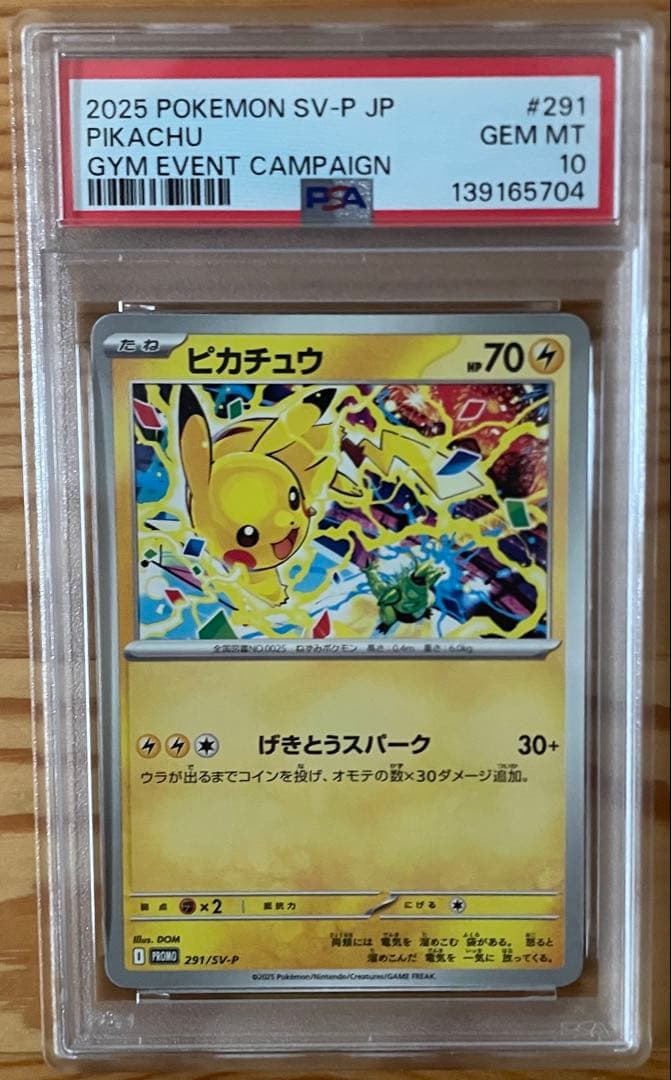 ピカチュウ　げきとうスパーク　psa10 291/SV-P 9枚セット 連番