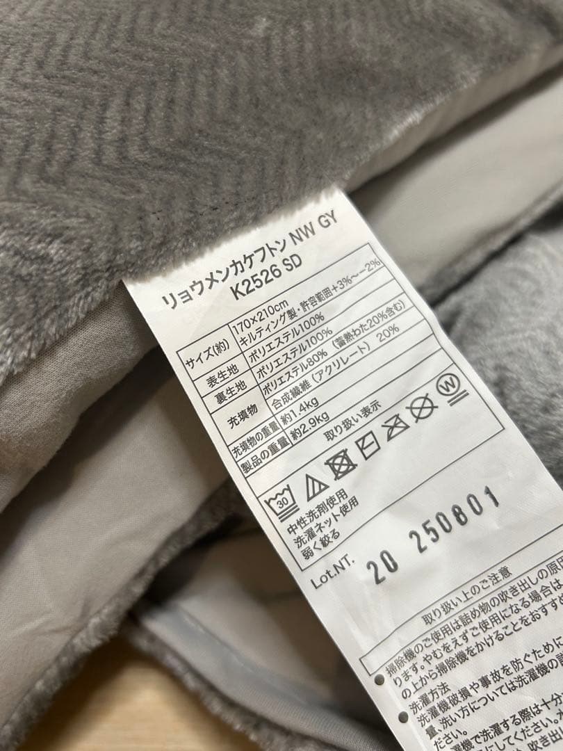 ニトリ　カバーのいらない両面掛ふとんセミダブル(Nウォーム)グレー