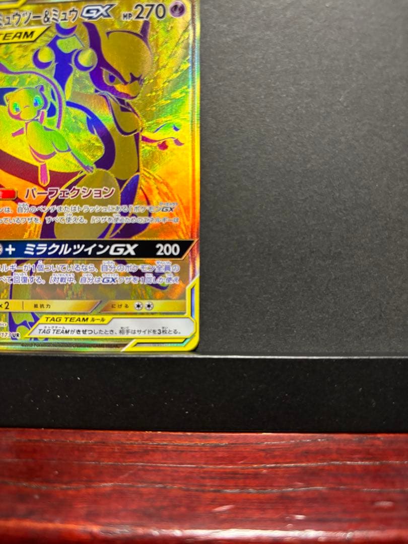 ポケモンカード　ミュウツー&ミュウGX　UR