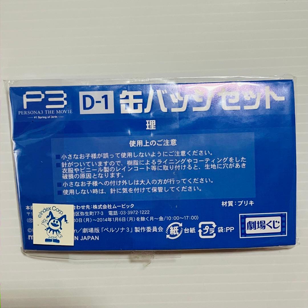 ペルソナ3 劇場くじ