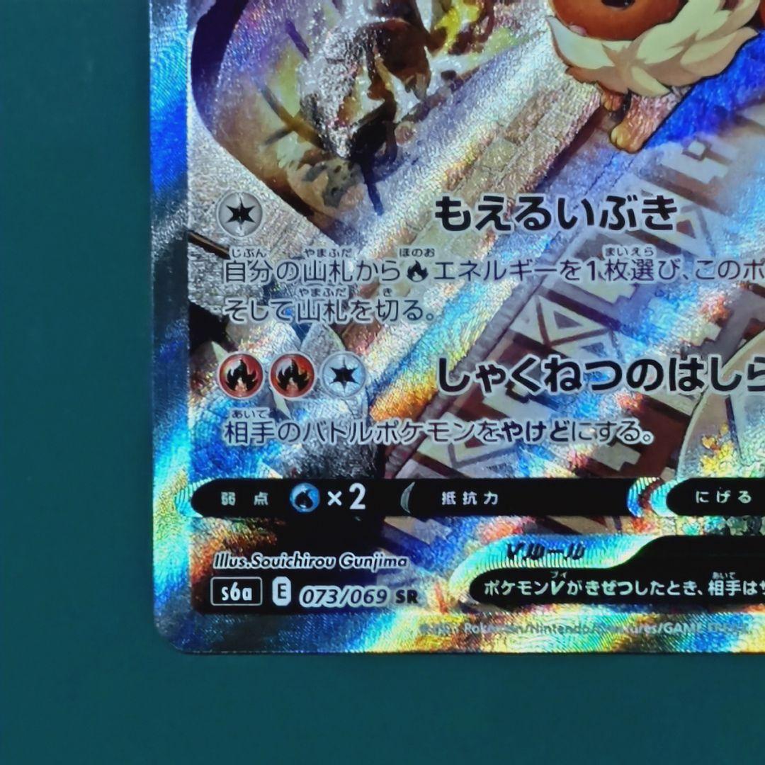ポケモンカード　ブースターV SA　美品