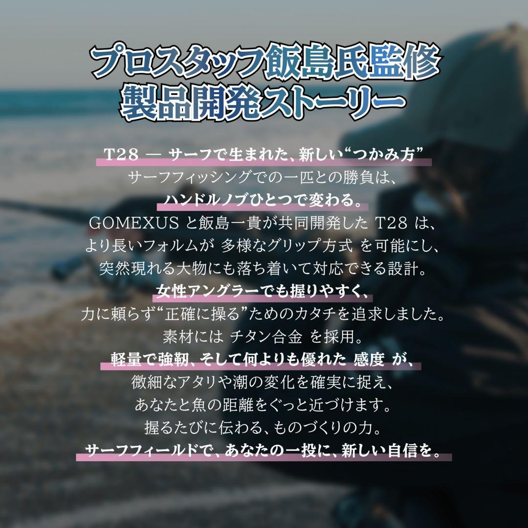 【飯島一貴氏監修】ゴメクサス/Surf Dream/シマノ用ハンドル/シルバー