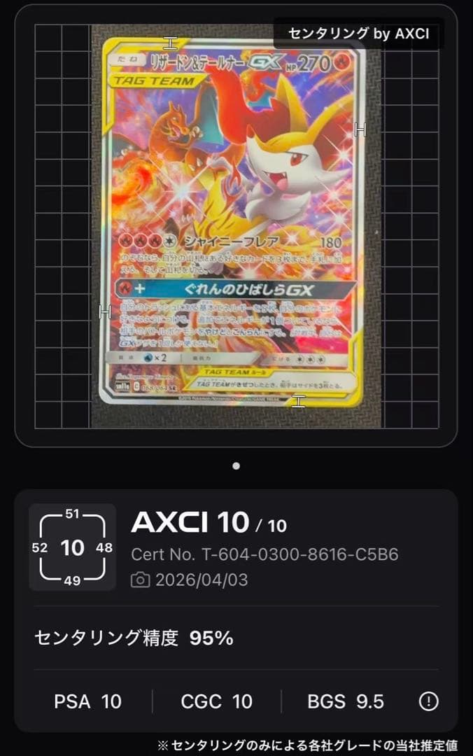 リザードン&テールナーGX SA 「極美品」