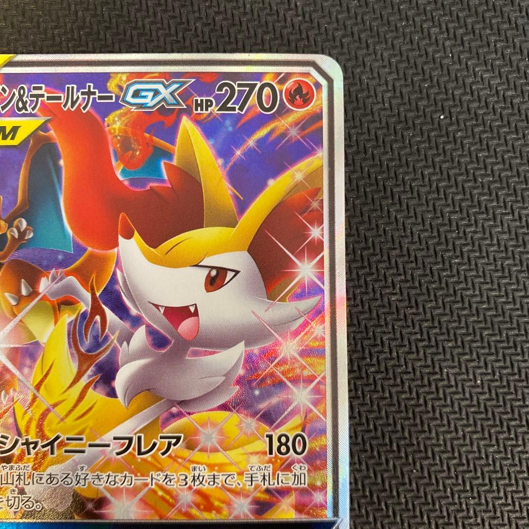 リザードン&テールナーGX SA 「極美品」