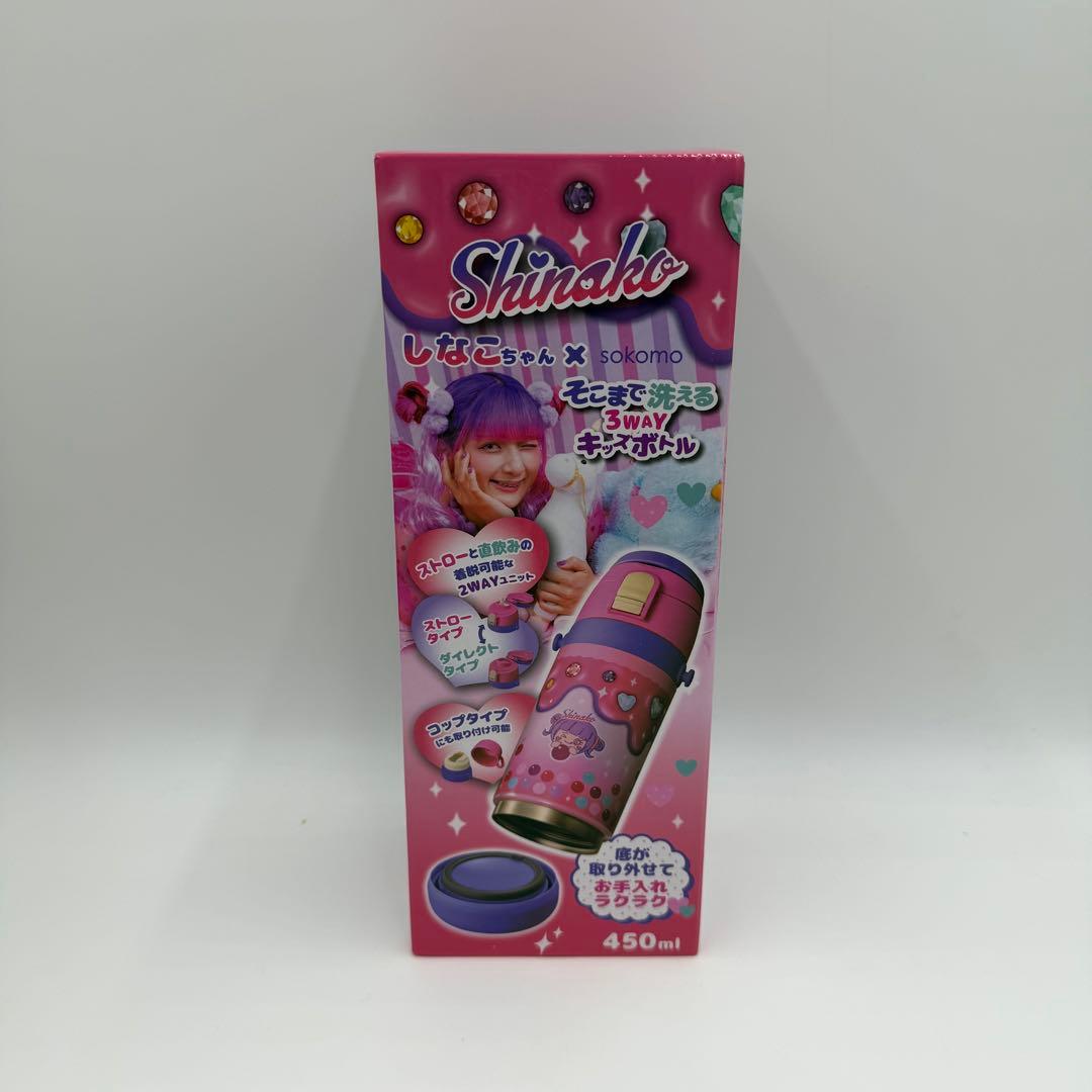 <新品> しなこ そこまで洗える 3WAY キッズボトル 450ml