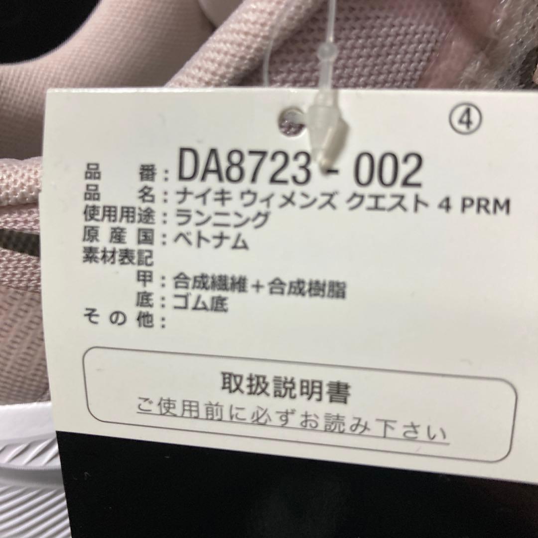 新品NIKEウィメンズQUESTグレー×ピンク23.5