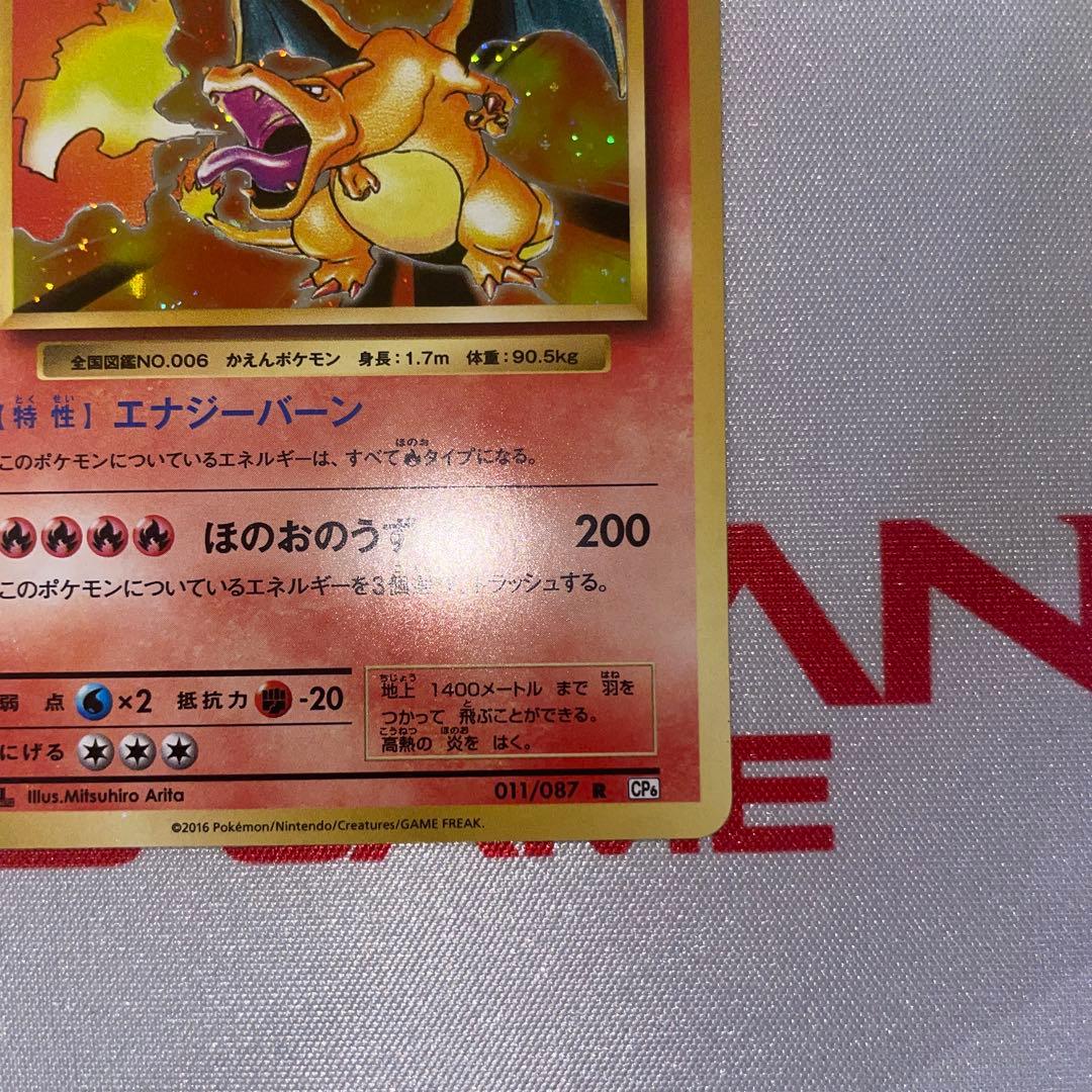 ポケモンカード　cp6 リザードン　おまけ付き