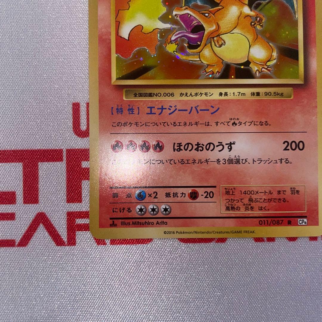 ポケモンカード　cp6 リザードン　おまけ付き