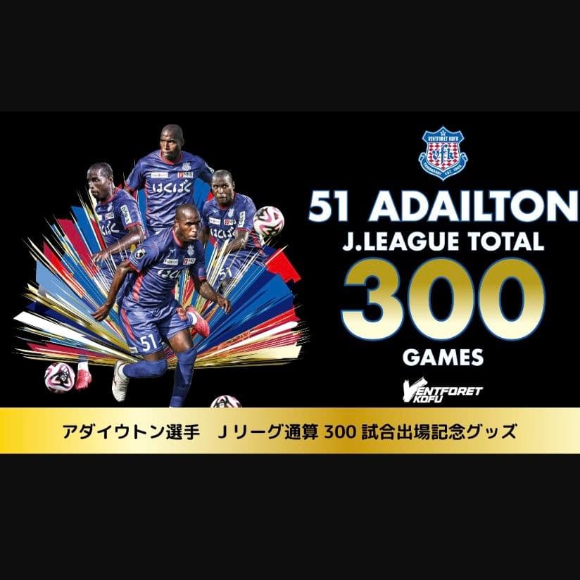 ■ヴァンフォーレ甲府 ユニフォーム 2XL アダイウトン 限定品 サッカー■