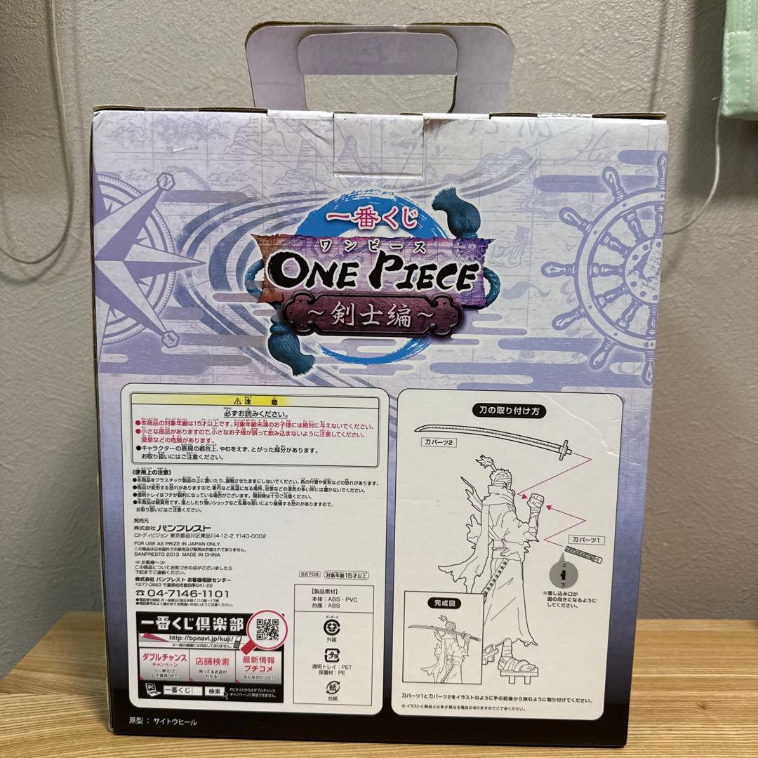 ONEPIECE 一番くじ 剣士編 B賞 リューマフィギュア