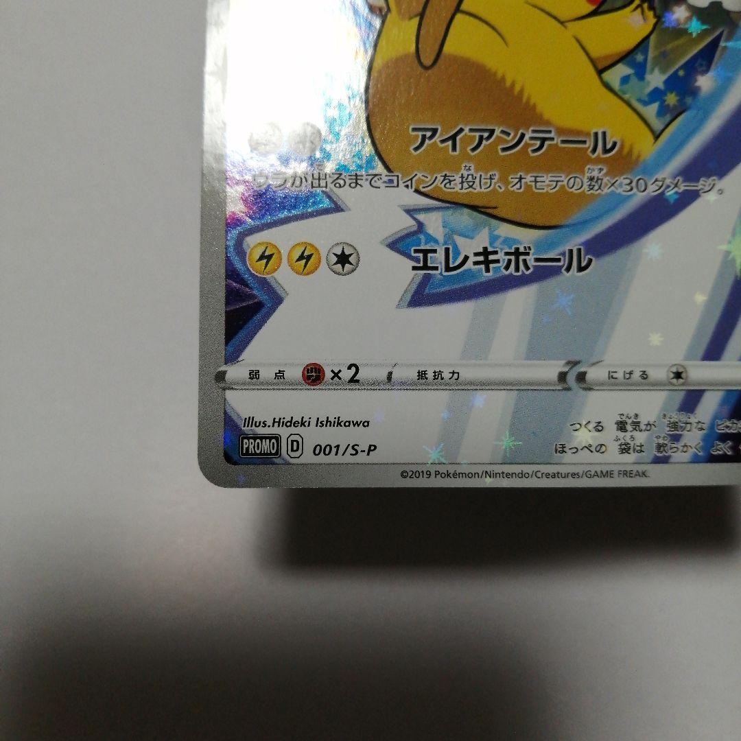 ポケモンカード　ピカチュウ　ソードシールド　プロモ　セブン