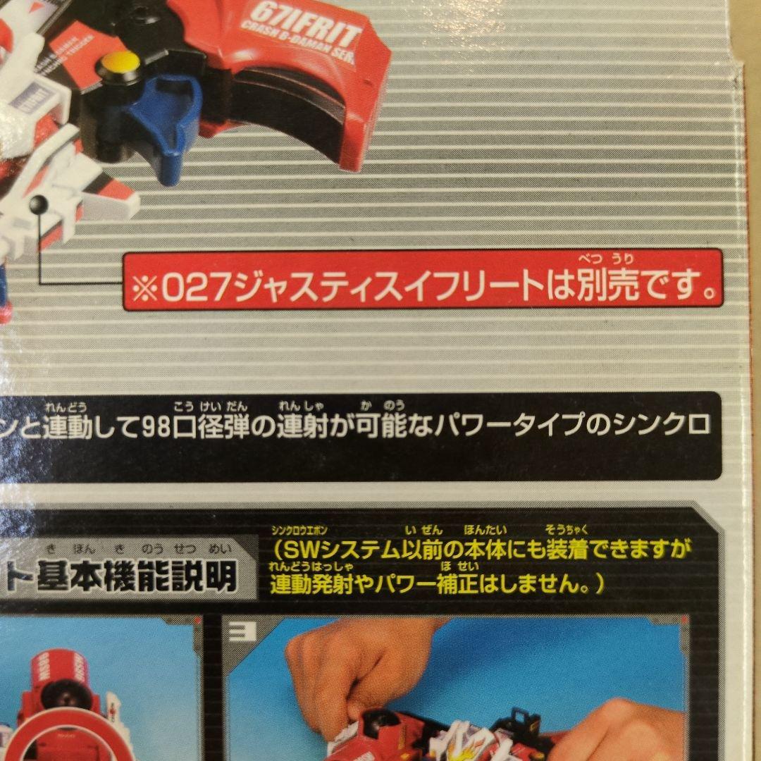 【未開封】クラッシュビーダマン　メガグレネード