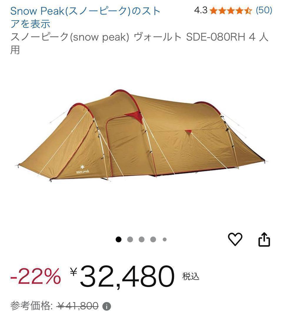 セール3/1-7【新品未使用】スノーピーク peak テント ヴォールト