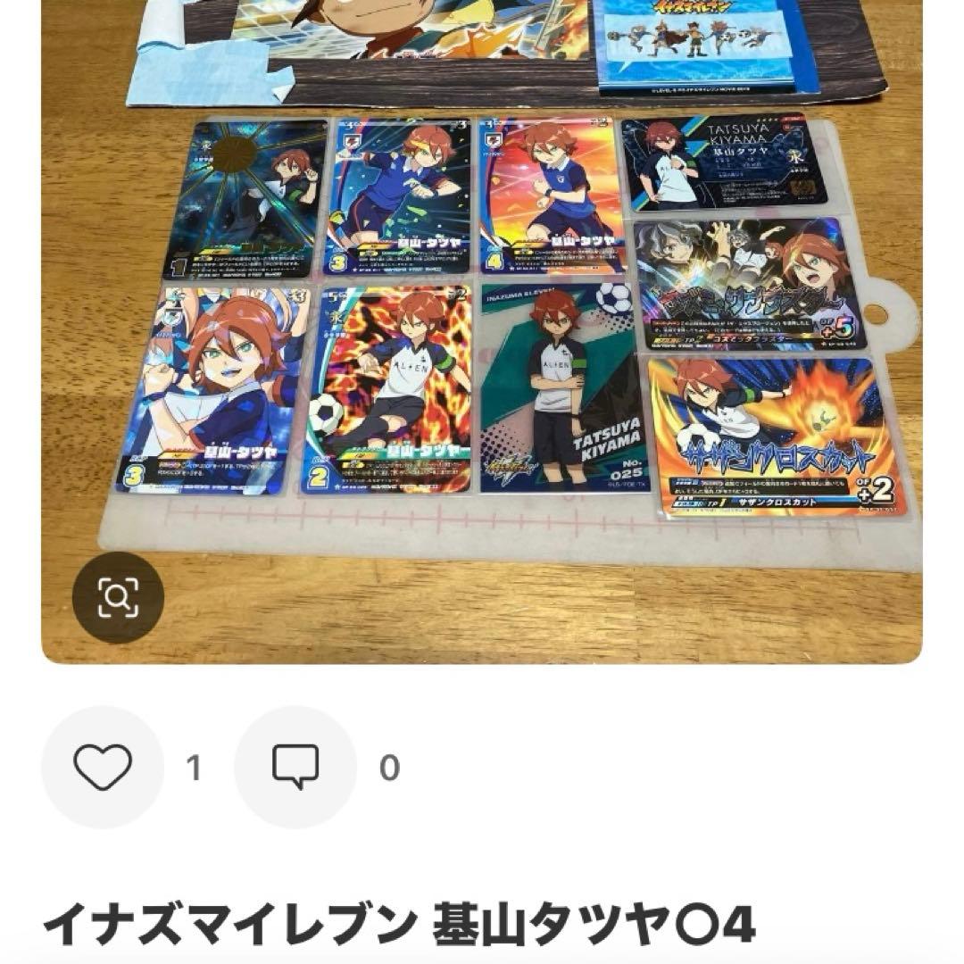 イナズマイレブン グラン・基山タツヤ★14