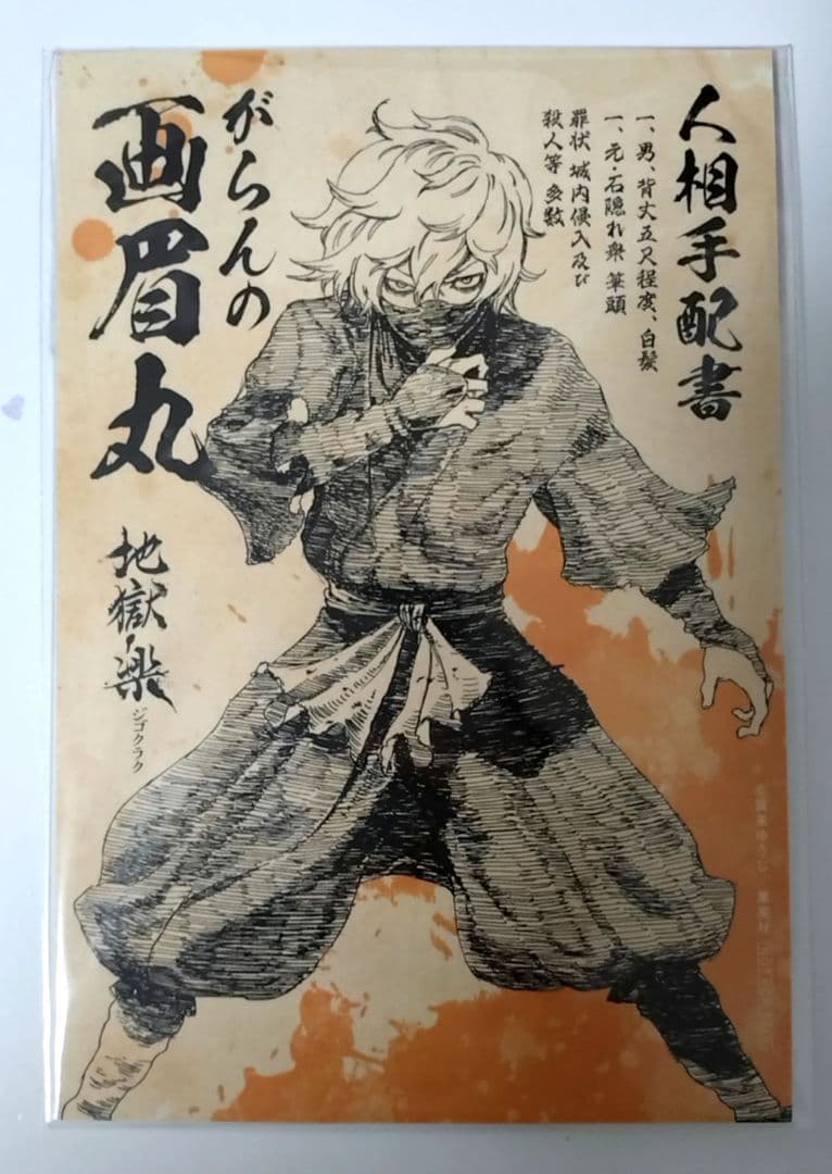 地獄楽　1〜3ページのセット