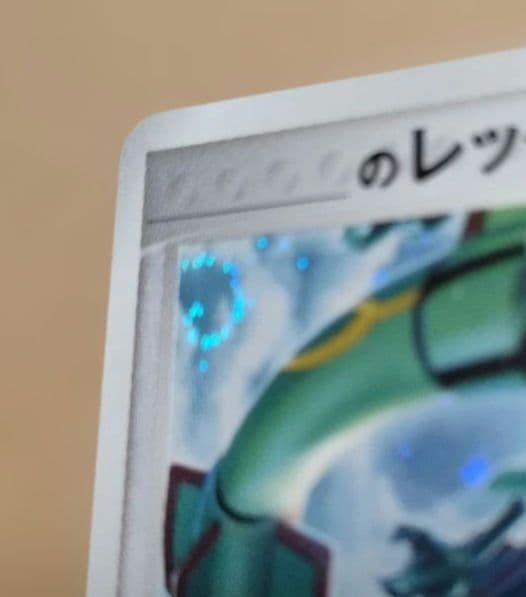 _____のレックウザ PROMO ポケモンカードプレイヤーズクラブ PLAY…