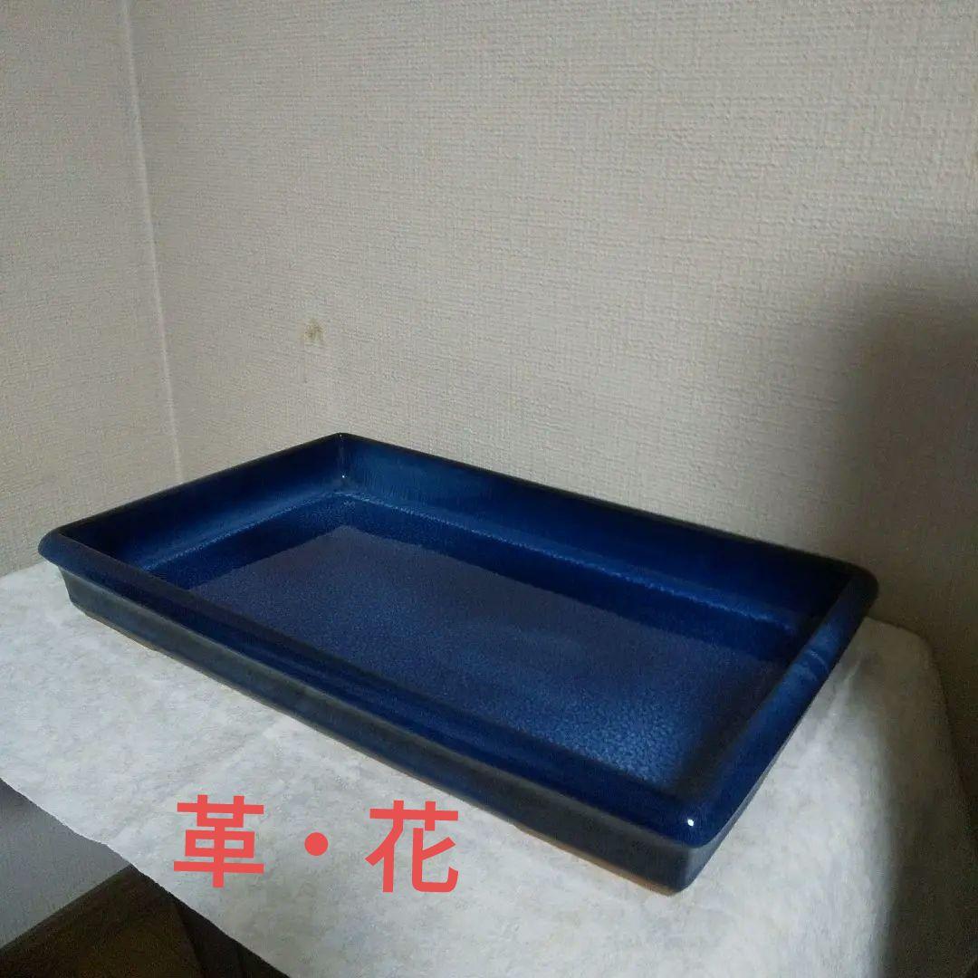 大水盤　長方形　31cm×50cm　お引渡し価格