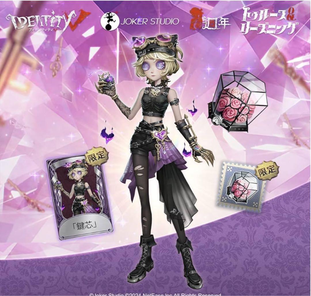 新品未開封　IdentityV 第五人格　オフラインパック 鍵芯　初回限定版