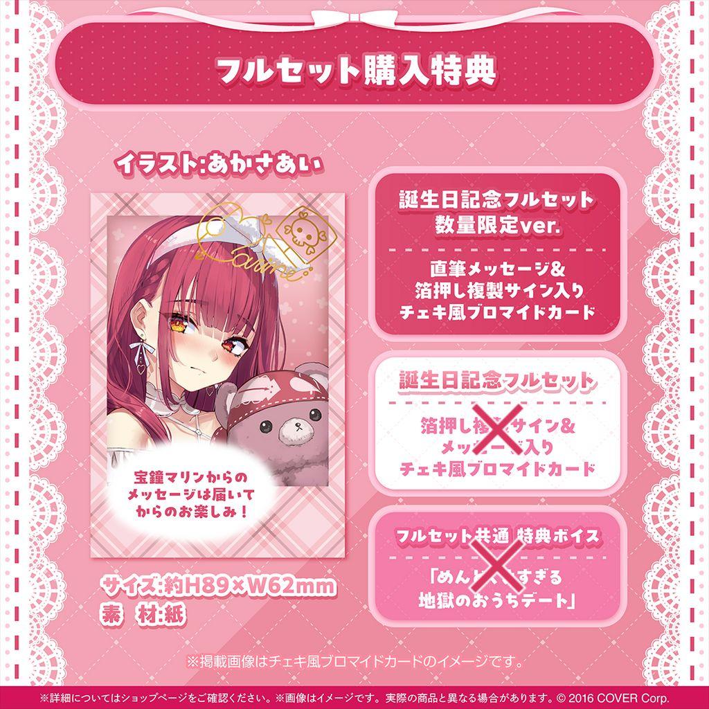 ホロライブ 宝鐘マリン 誕生日記念2024 数量限定ver 直筆メッセージ