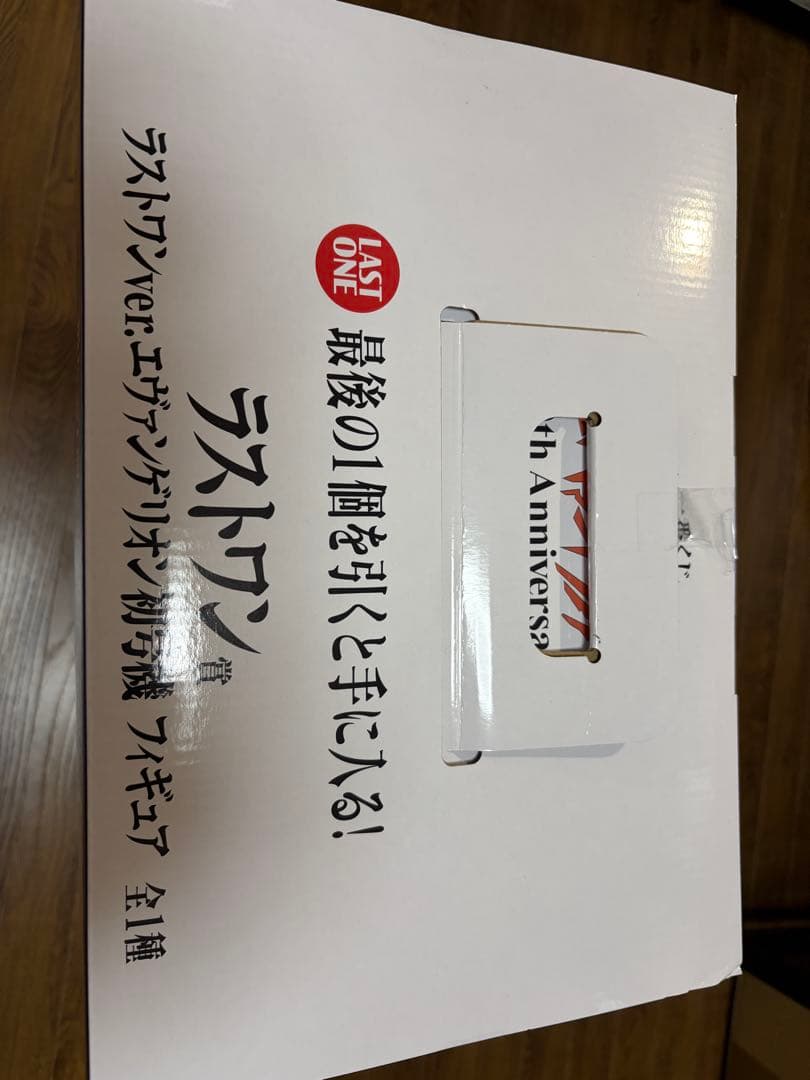 一番くじ　エヴァンゲリオン　ラストワン