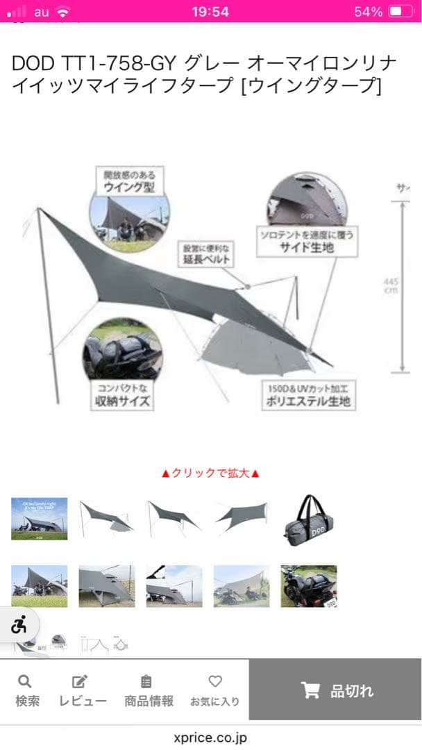 OH MY タープ　DOD ソロキャンプ　終売品　希少