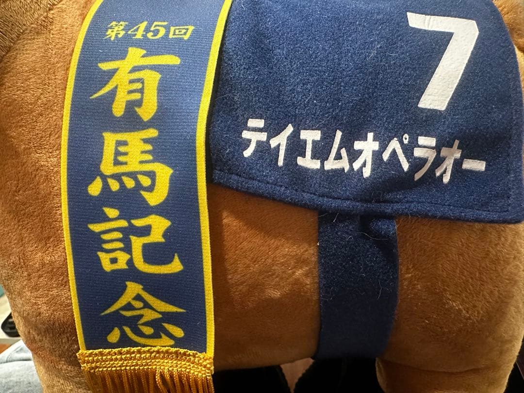 競走馬・競馬ぬいぐるみセット・日本ダービー・有馬記念