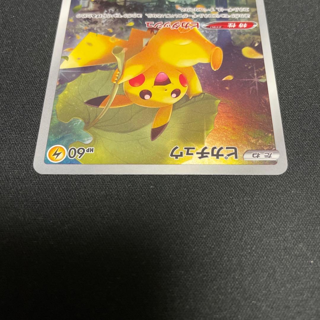 ピカチュウ (AR) {205/172} [S12a/VSTARユニバース]
