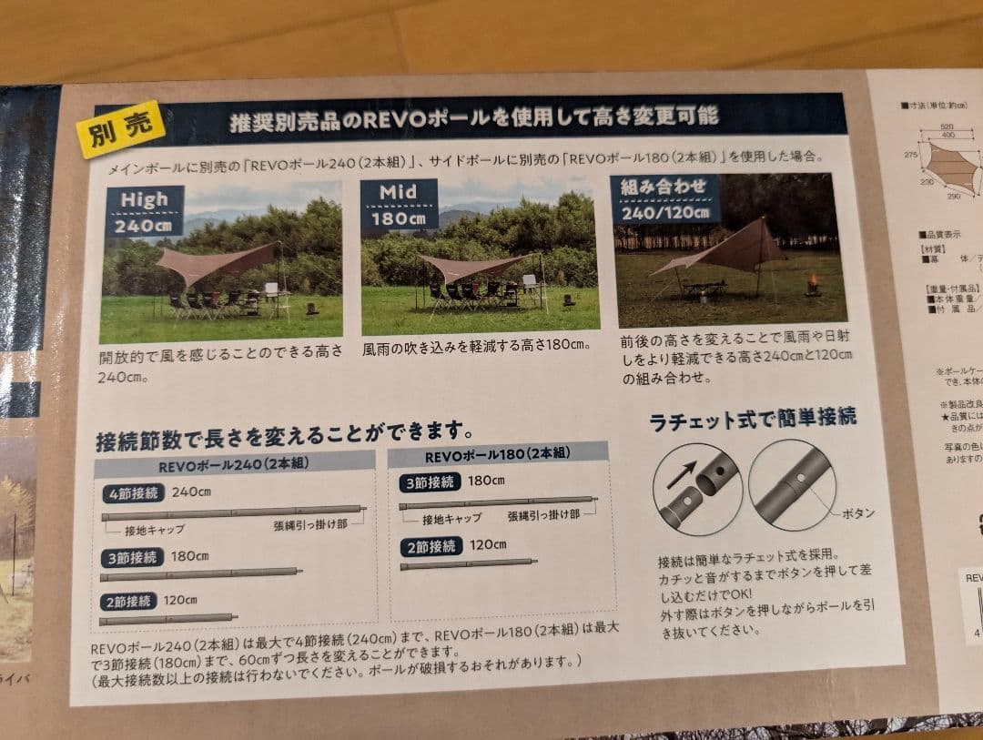 REVO TARP II L タン