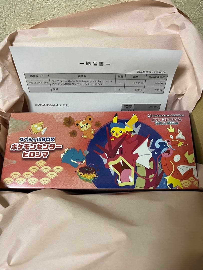 ポケモンセンタースペシャルBOX ヒロシマ&フクオカ2BOXセット