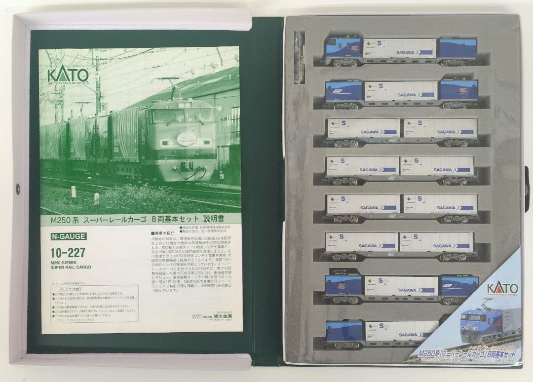 鉄道模型 M250系 スーパーレールカーゴ 　8両セット 訳あり品！