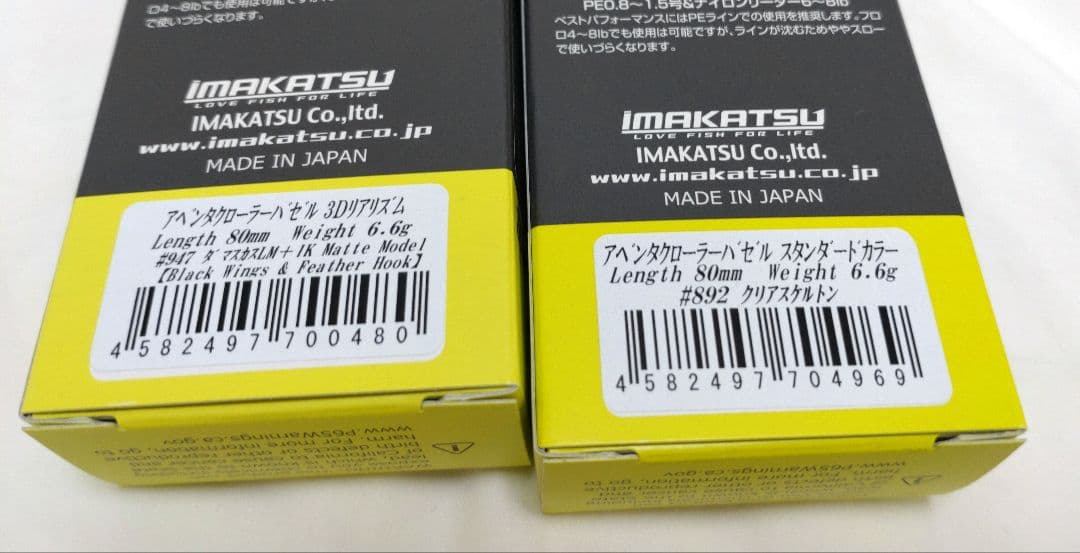 ③アベンタクローラー　限定色2色セット