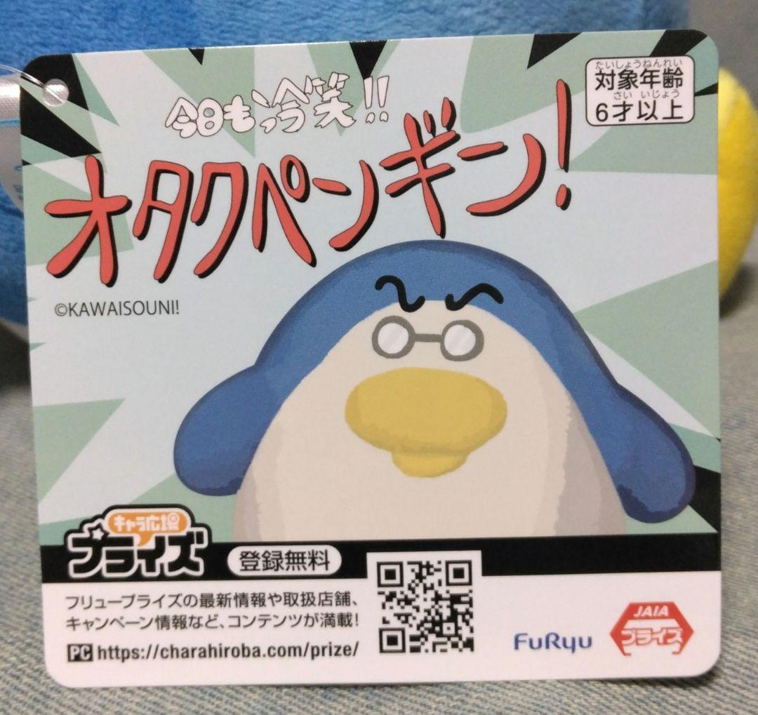 【 オタクペンギン　ブルブルぬいぐるみ 『 全2種セット 』】