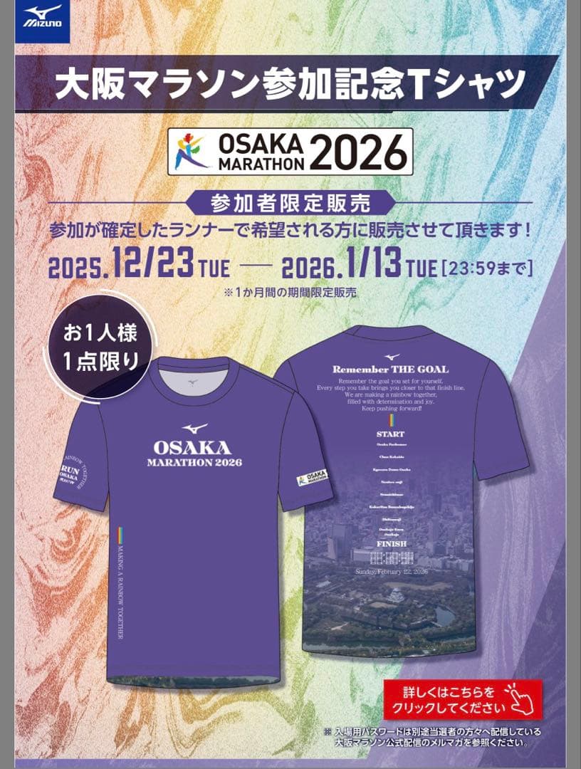【参加者限定】新品未使用未開封OSAKA MARATHON 2026TシャツM