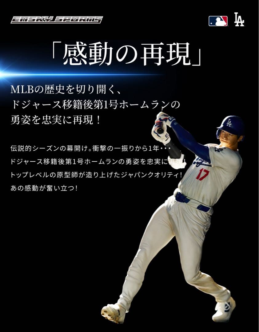 【最安値】Shohei Ohtani プレミアムフィギュア 24時間以内発送