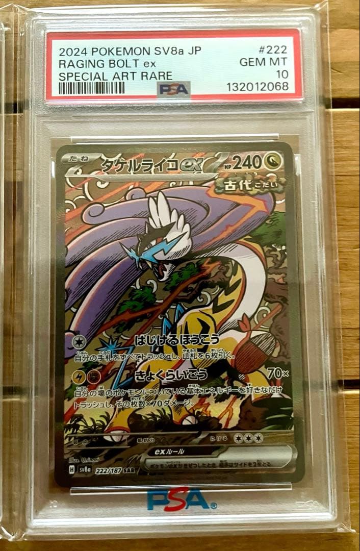 【PSA10 連番】トドロクツキex sar タケルライコex sar