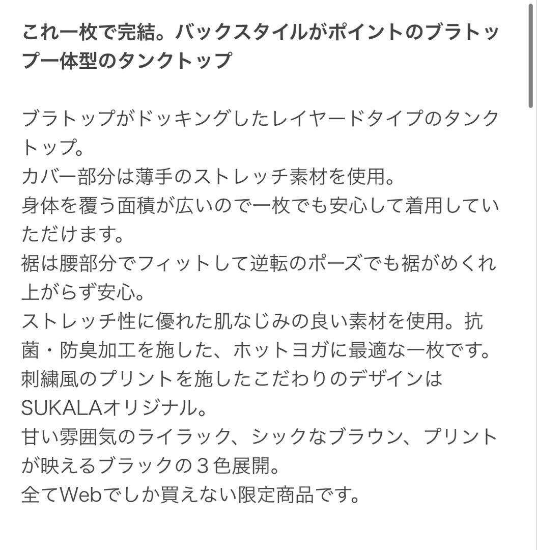 SUKALA フラワーブーケ　カバータンクトップ ブラウン　Lサイズ