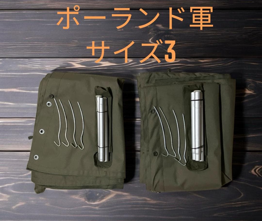 【未使用品】 純正品 ポーランド軍支給 Lavvu テント サイズ３ キャンバス