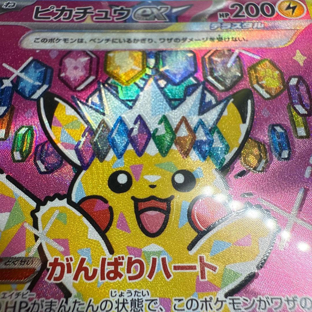 ポケモンカード　ピカチュウ　ex sar メガドリーム　エラーカード　魂抜け