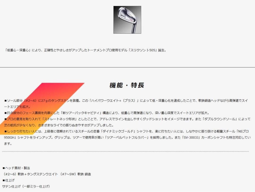 SRIXON I-505アイアン 5I～PW 6本セット DGS200 軟鉄鍛造