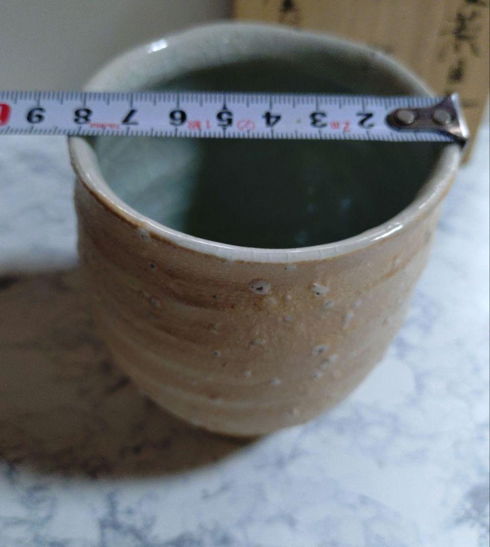 『大宮司道子』 窯変荒目土湯呑 陶器 共箱