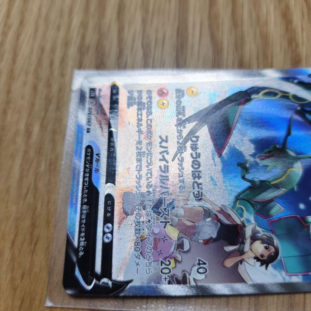 【キズあり】ポケモンカード　レックウザV　sr　sa